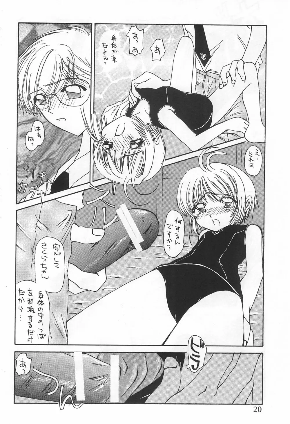 さくら色の奇跡 - page20