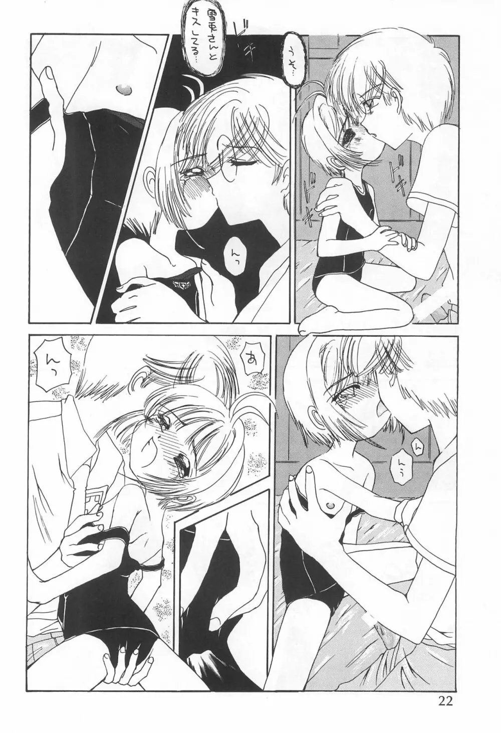 さくら色の奇跡 - page22