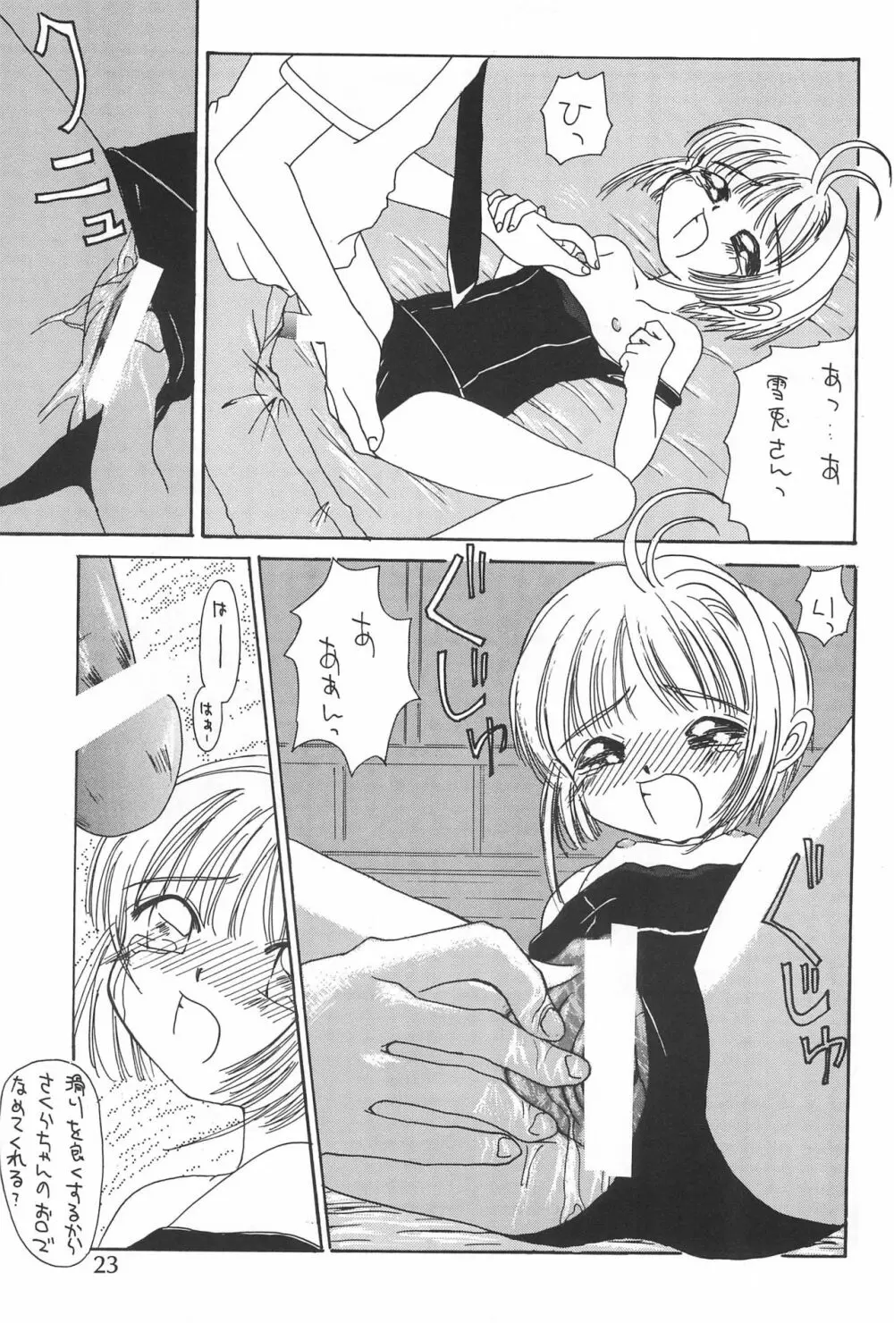 さくら色の奇跡 - page23