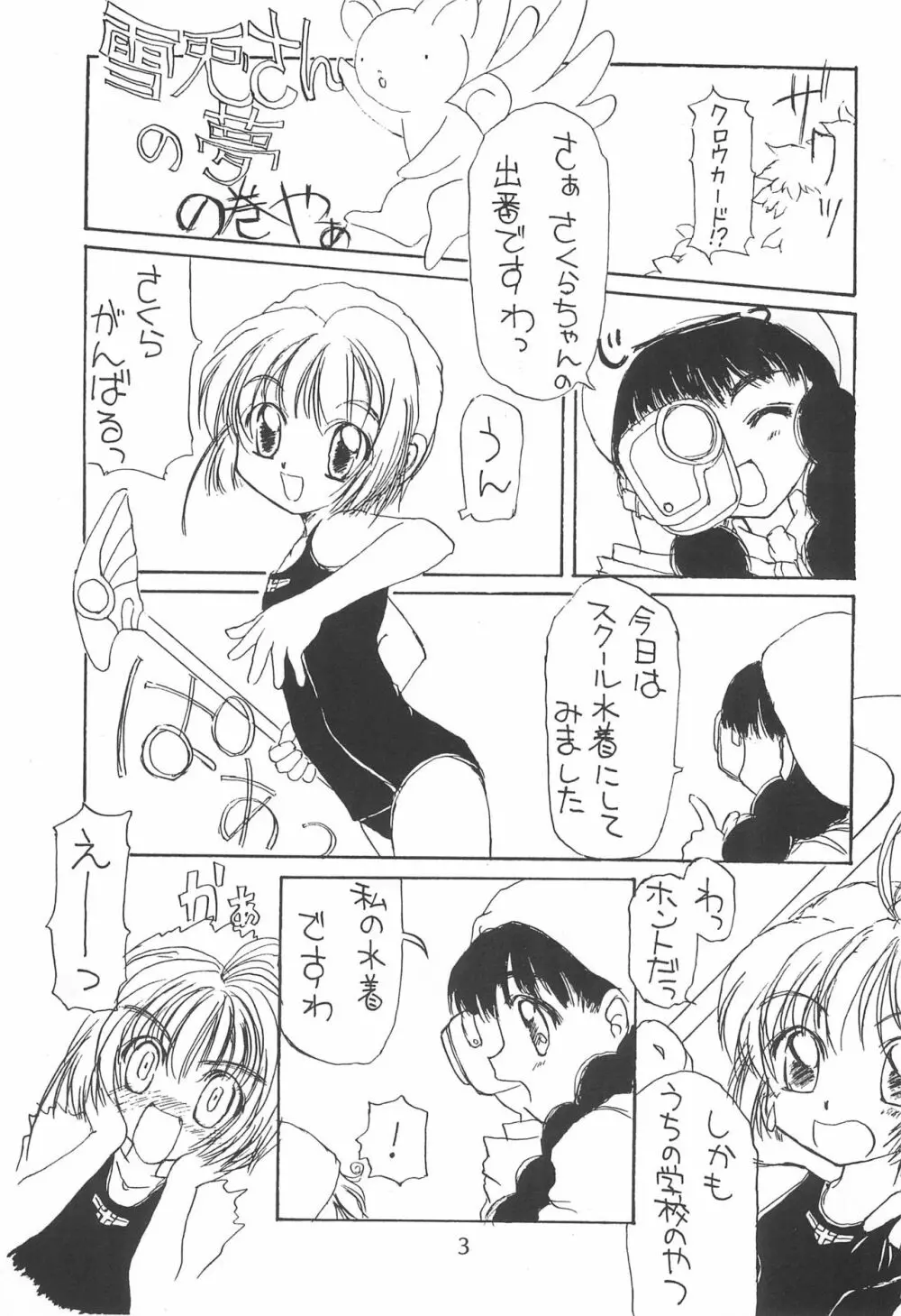 さくら色の奇跡 - page3