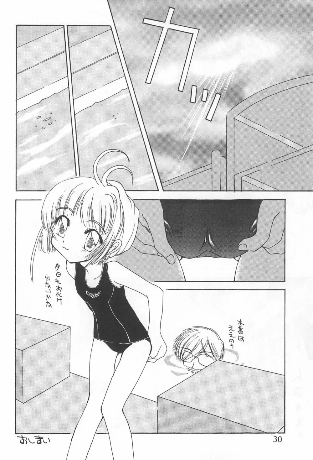 さくら色の奇跡 - page30