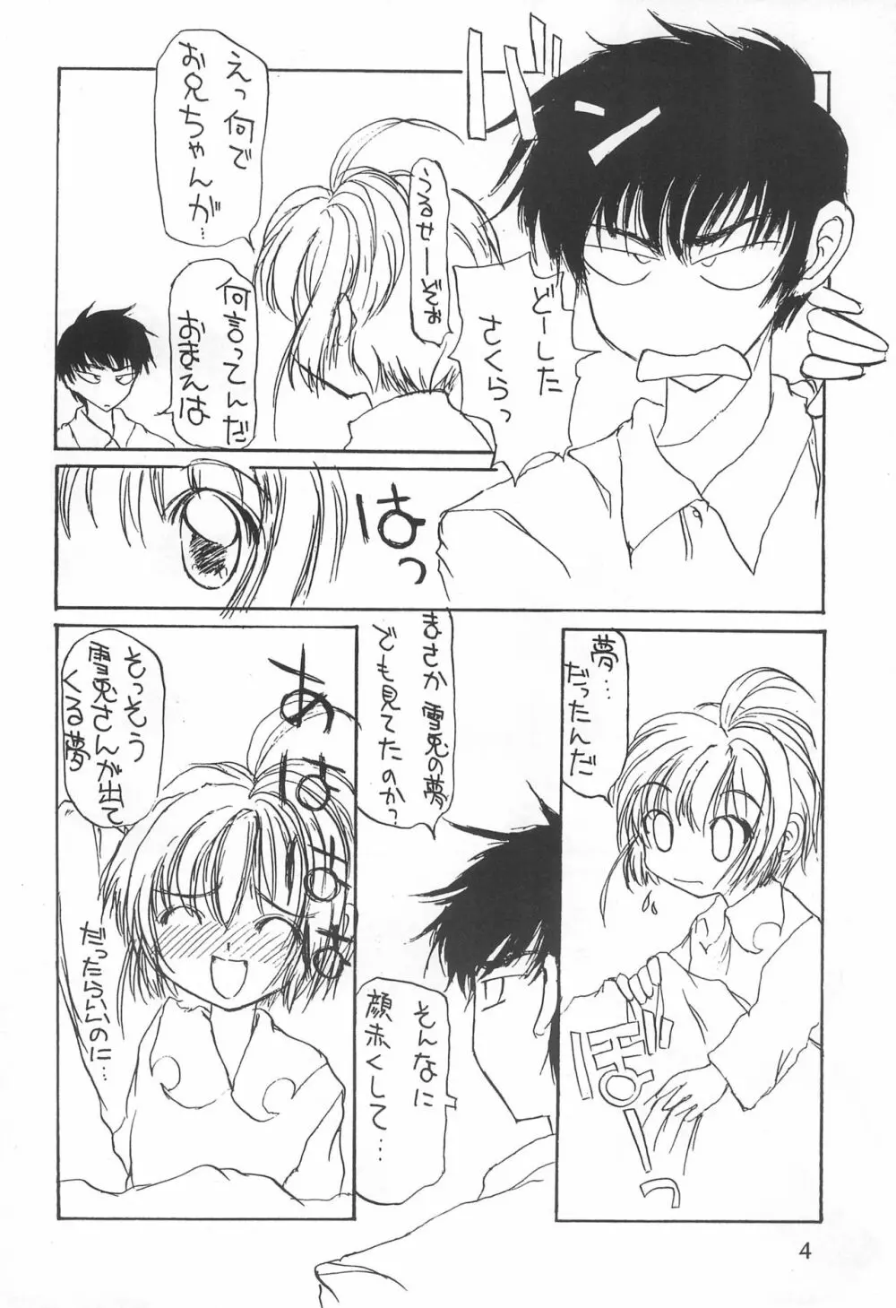 さくら色の奇跡 - page4
