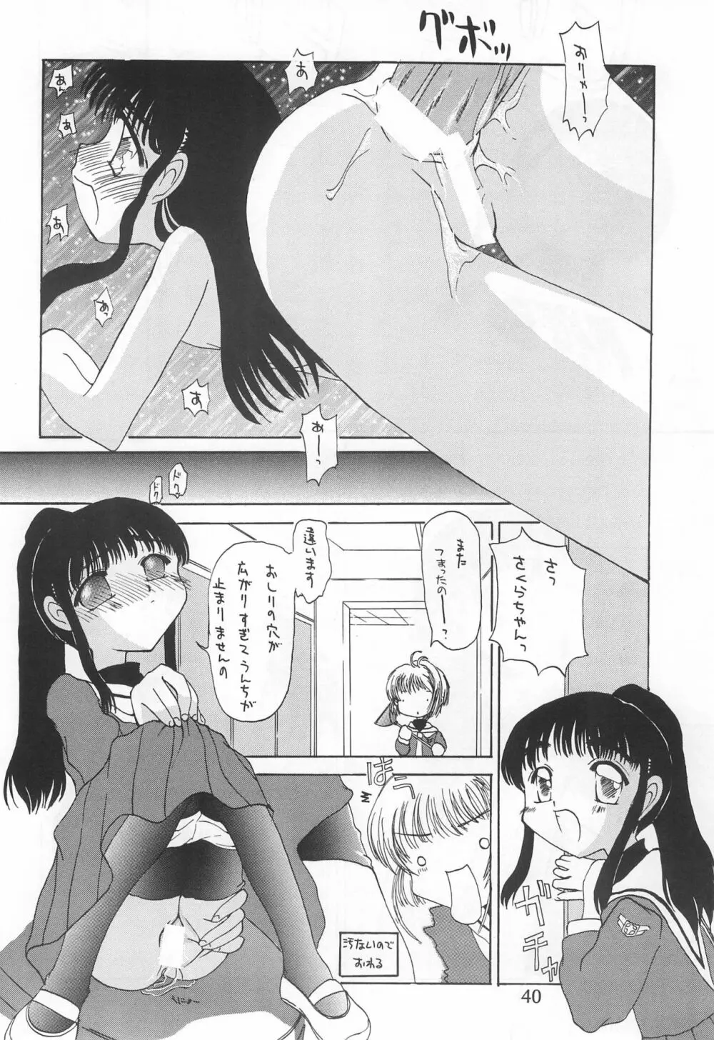 さくら色の奇跡 - page40