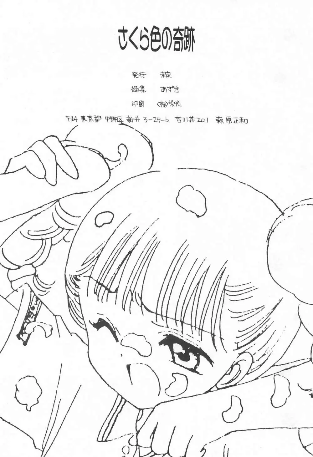 さくら色の奇跡 - page42