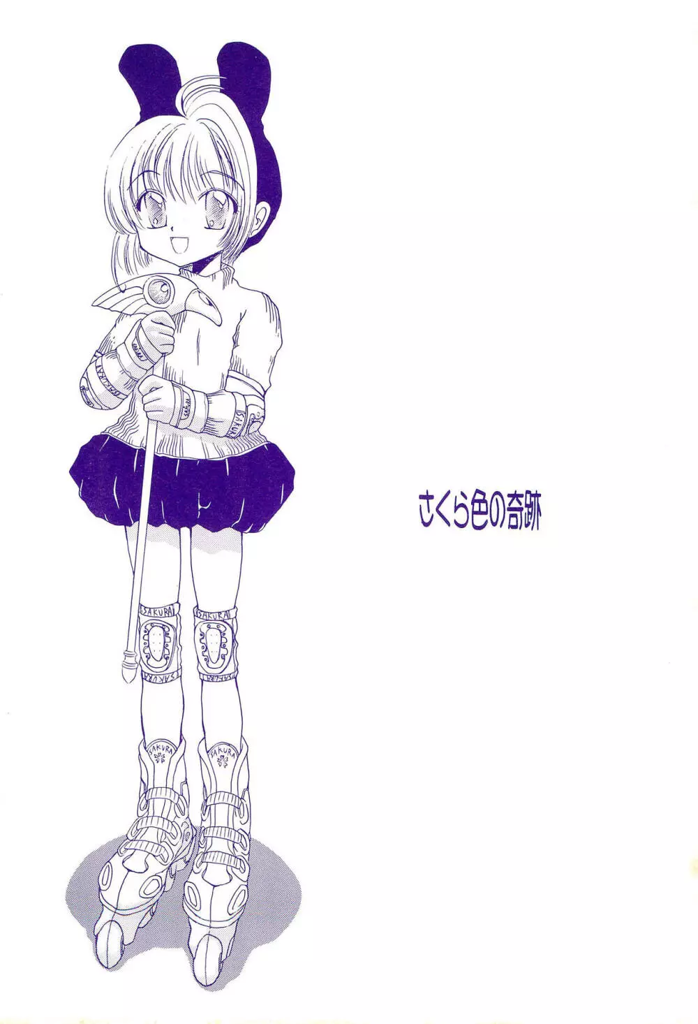 さくら色の奇跡 - page44