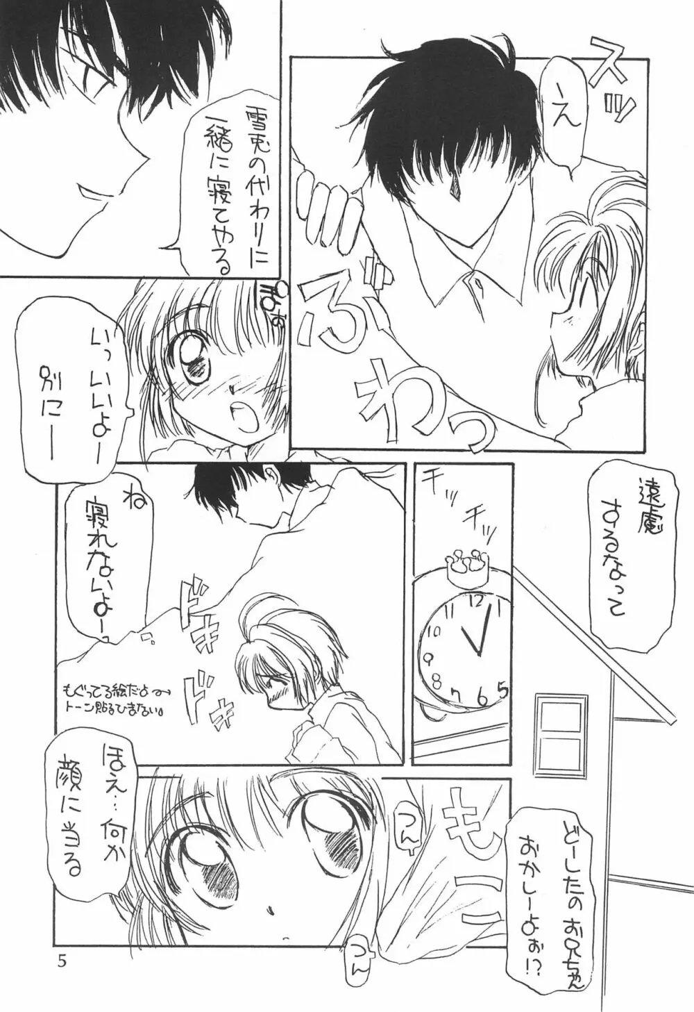 さくら色の奇跡 - page5