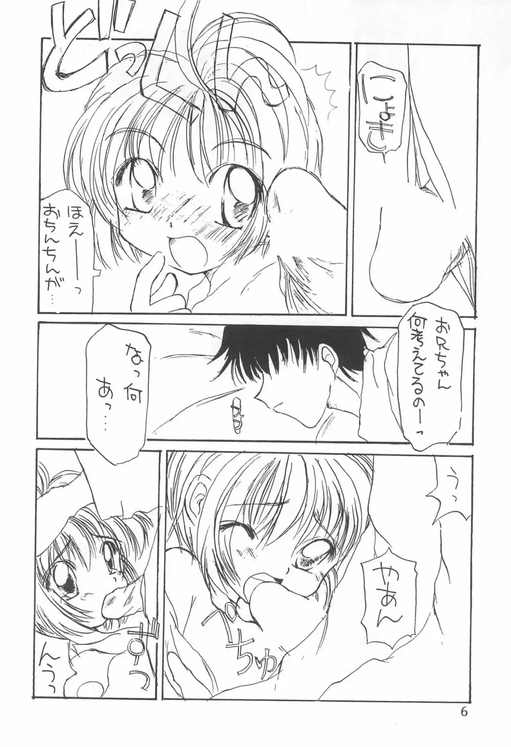 さくら色の奇跡 - page6