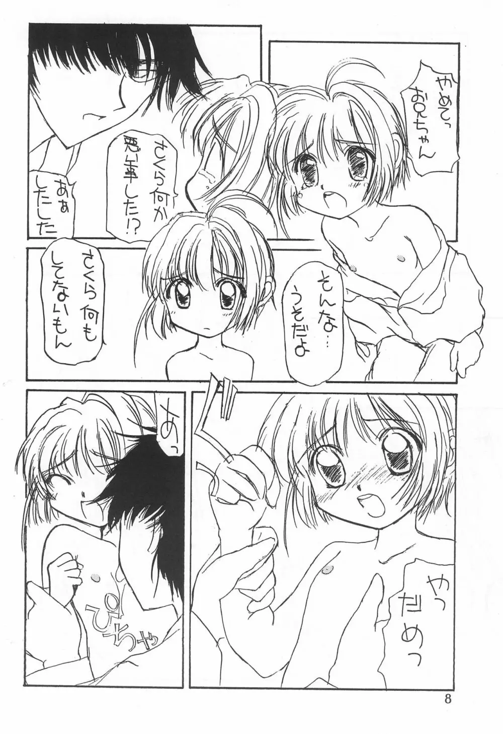 さくら色の奇跡 - page8