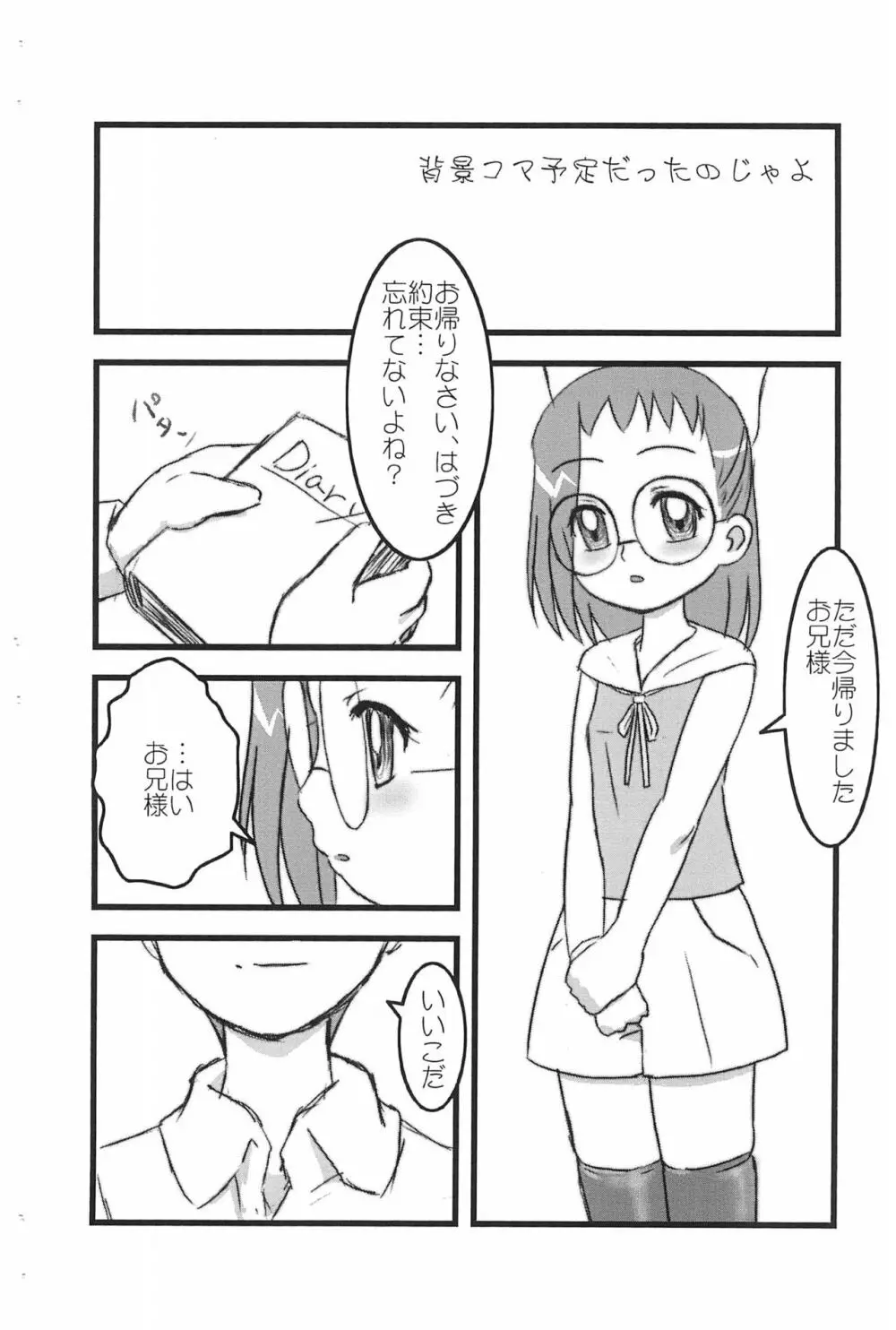 葉月病 - page4