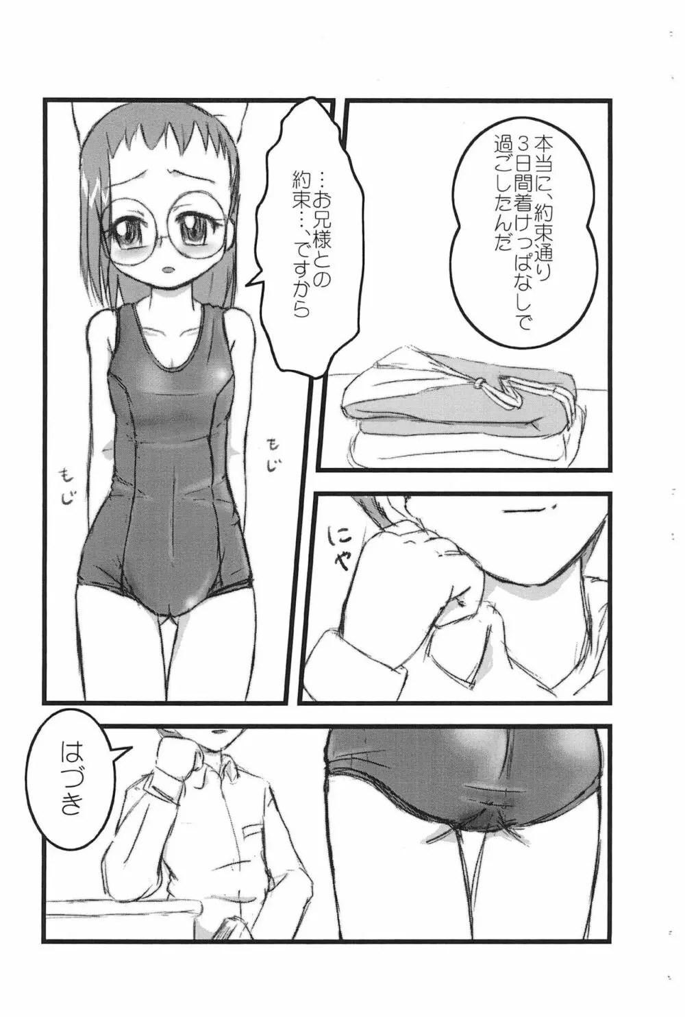 葉月病 - page5