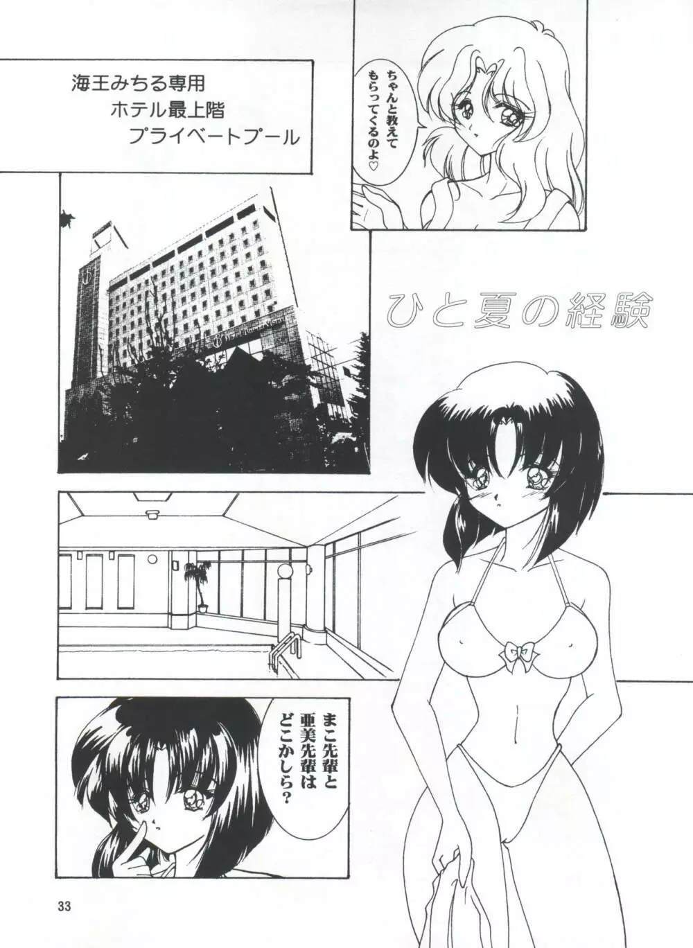 LESBOS MILLENNIUM - page33