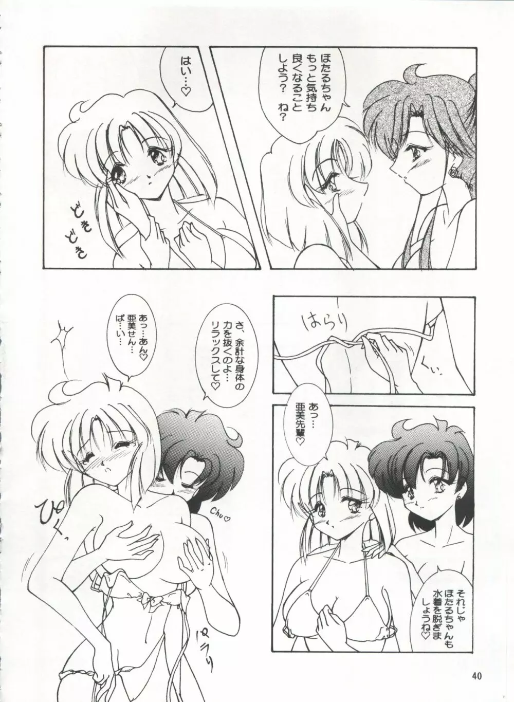 LESBOS MILLENNIUM - page40