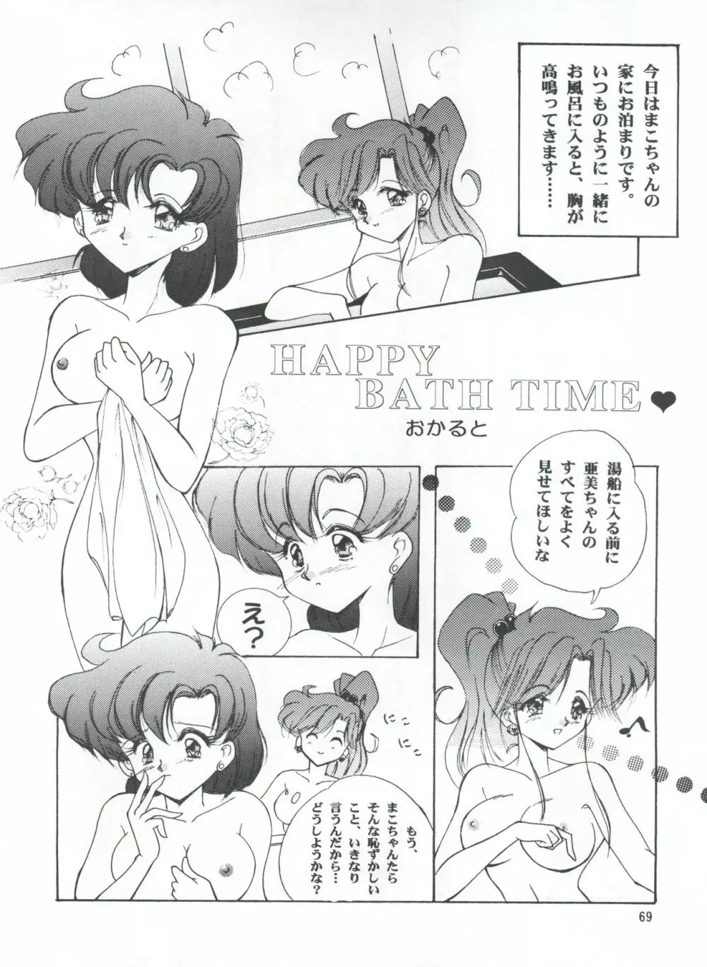 LESBOS MILLENNIUM - page69
