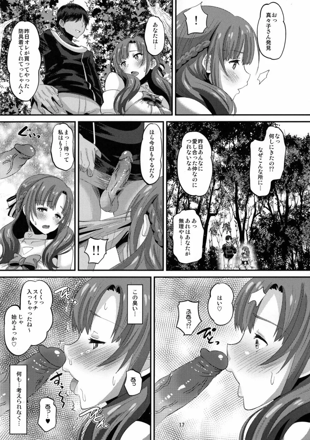 息子と同じ年頃の男に堕とされるお母さんは好きですか? - page16
