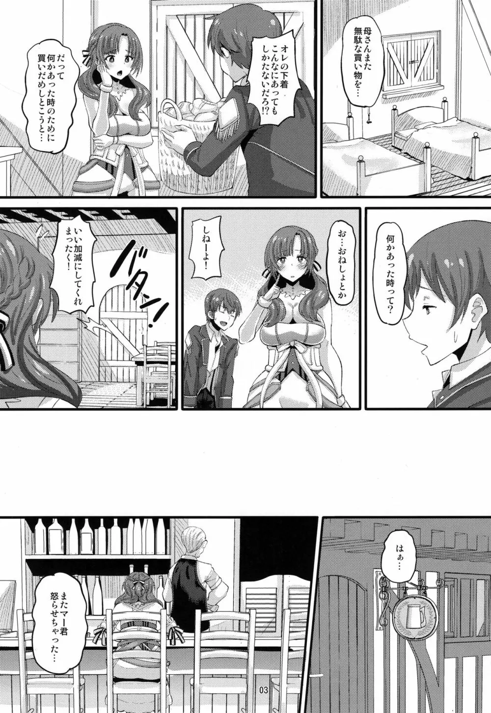 息子と同じ年頃の男に堕とされるお母さんは好きですか? - page2