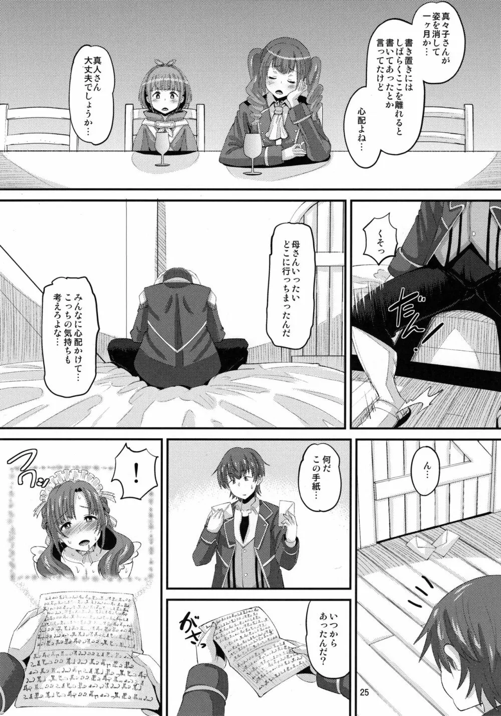 息子と同じ年頃の男に堕とされるお母さんは好きですか? - page24