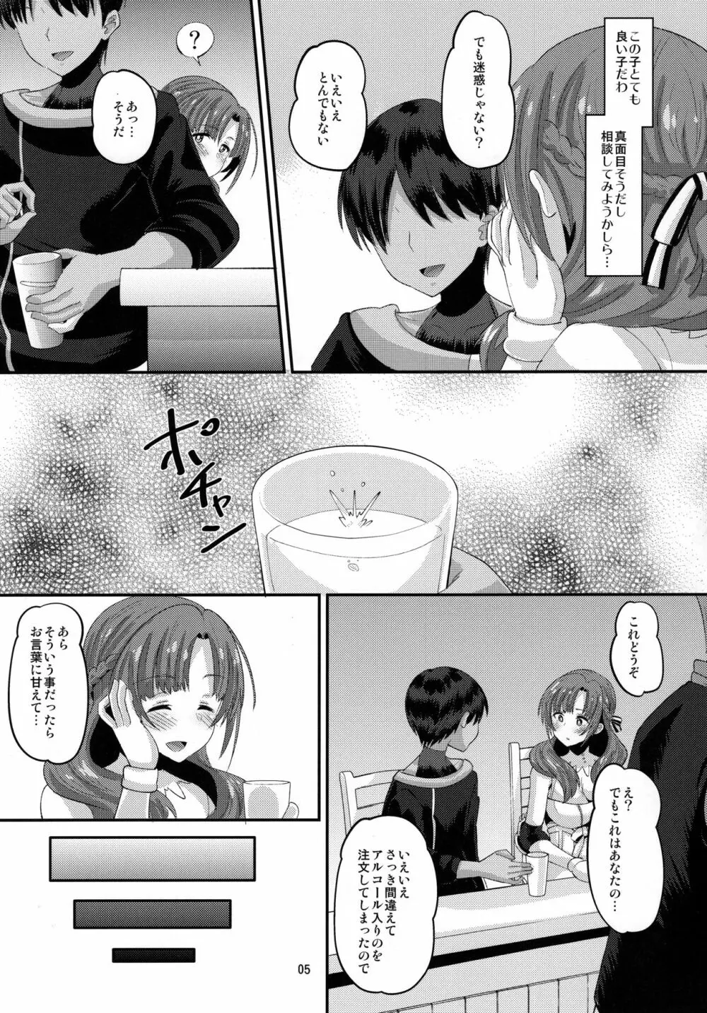 息子と同じ年頃の男に堕とされるお母さんは好きですか? - page4