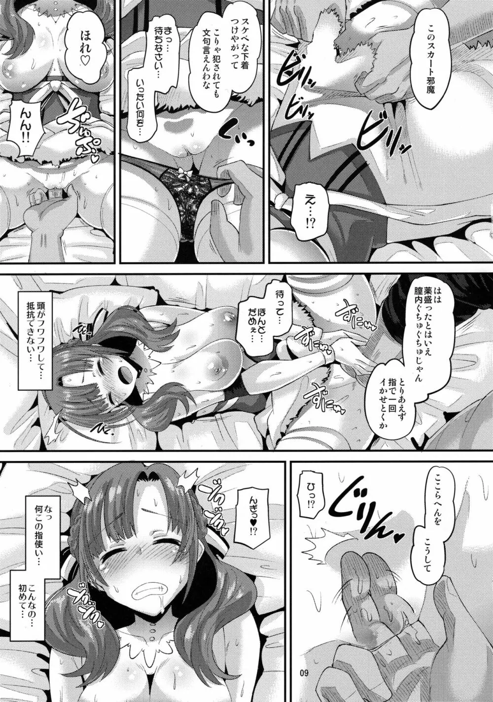 息子と同じ年頃の男に堕とされるお母さんは好きですか? - page8