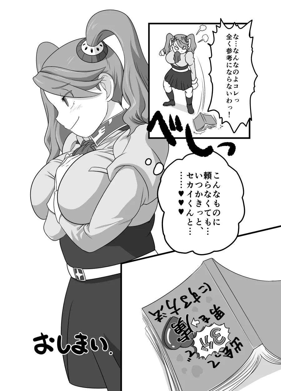 ギャンコカオルコ - page8