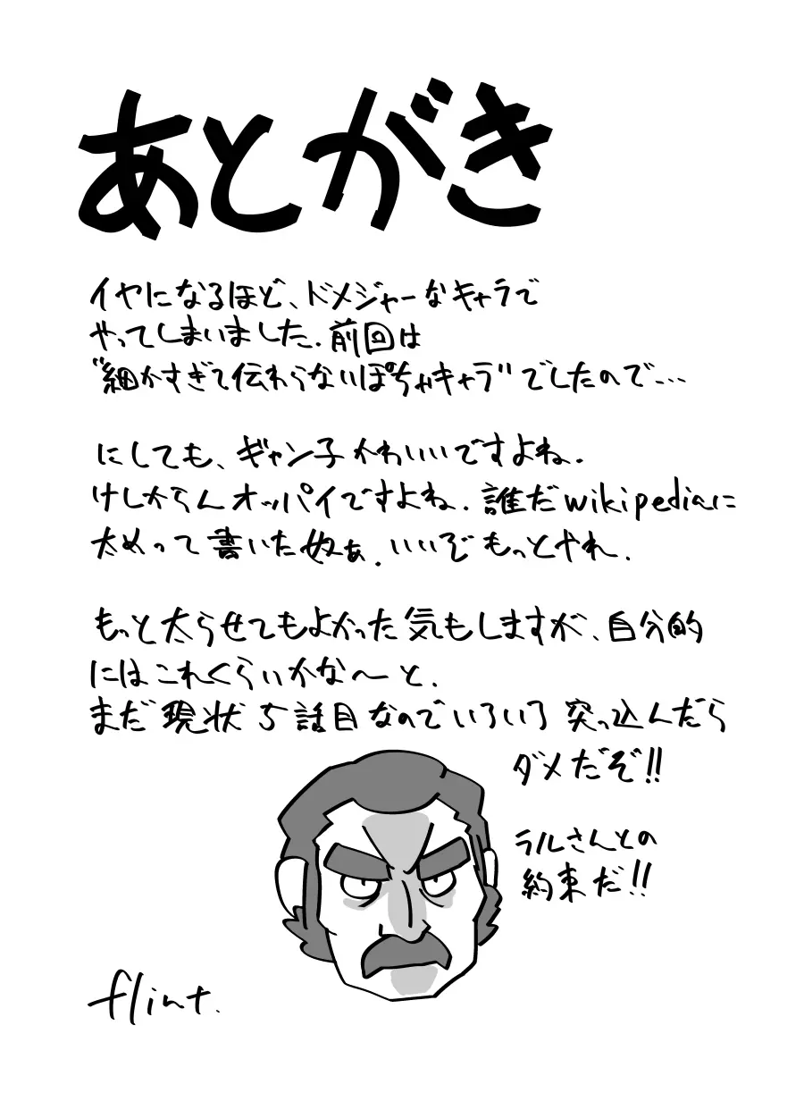 ギャンコカオルコ - page9