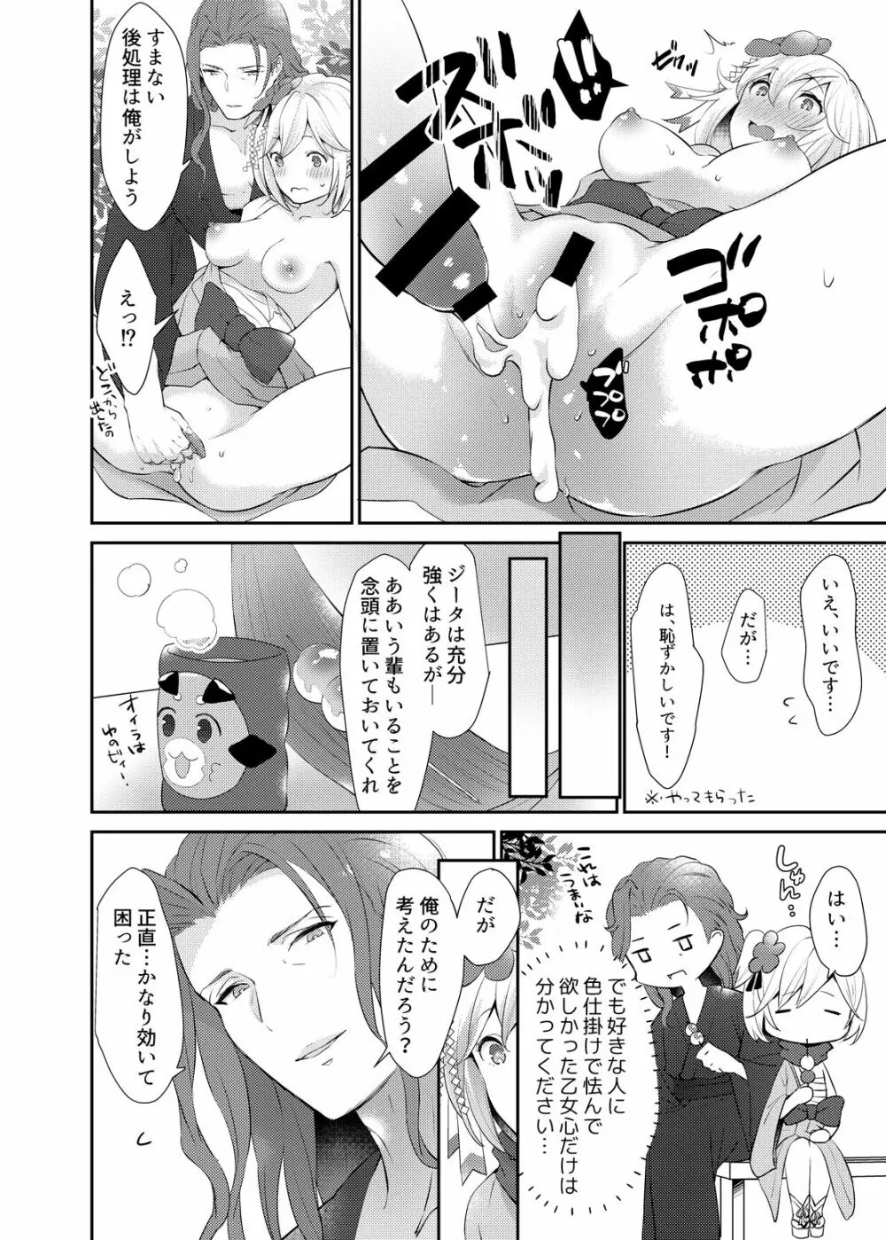 すきです ジークフリートさん - page13