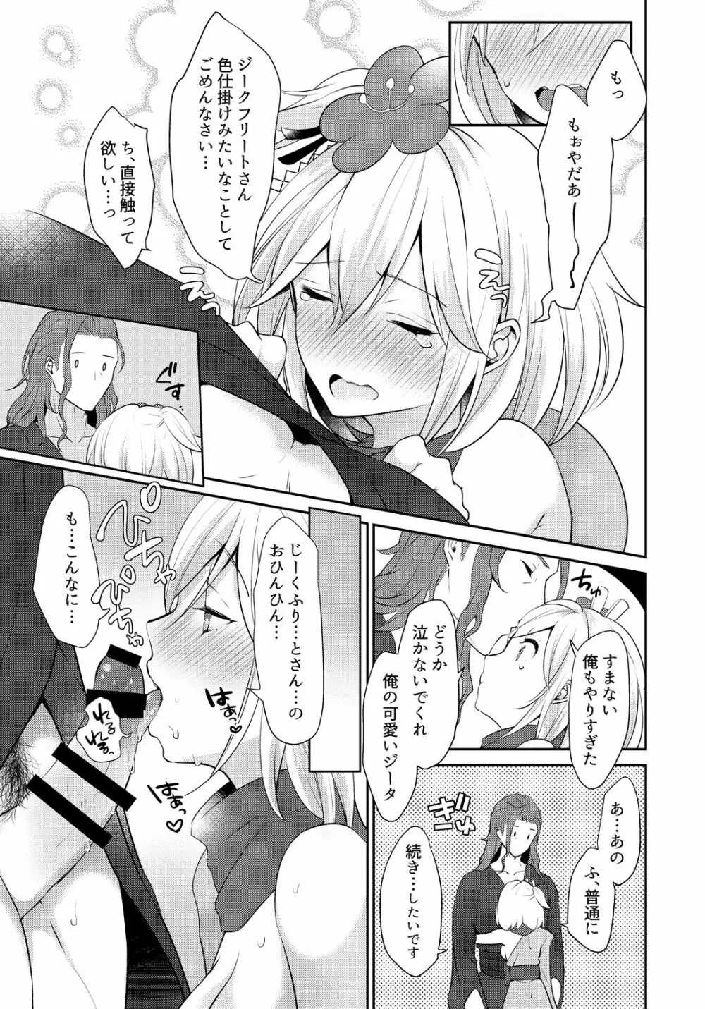 すきです ジークフリートさん - page8