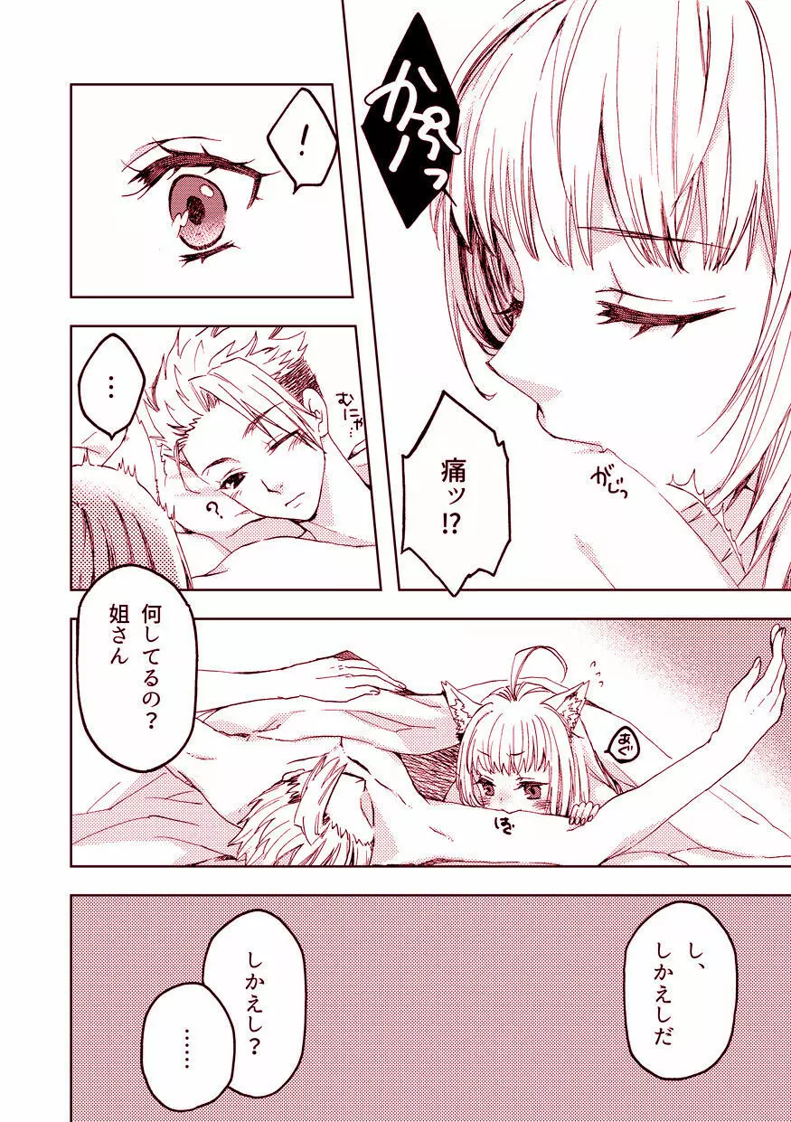 Pillow talk - page10