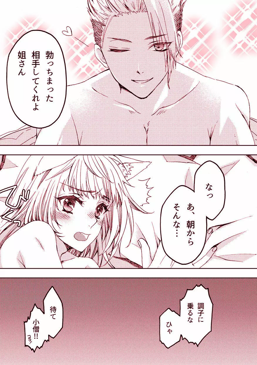 Pillow talk - page13