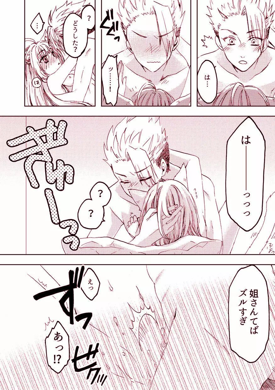 Pillow talk - page20