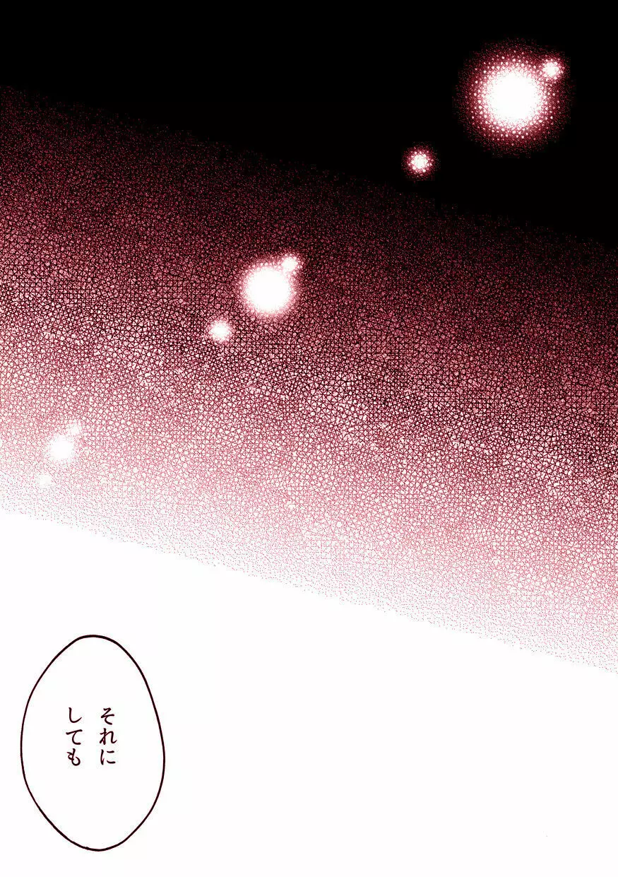 Pillow talk - page25