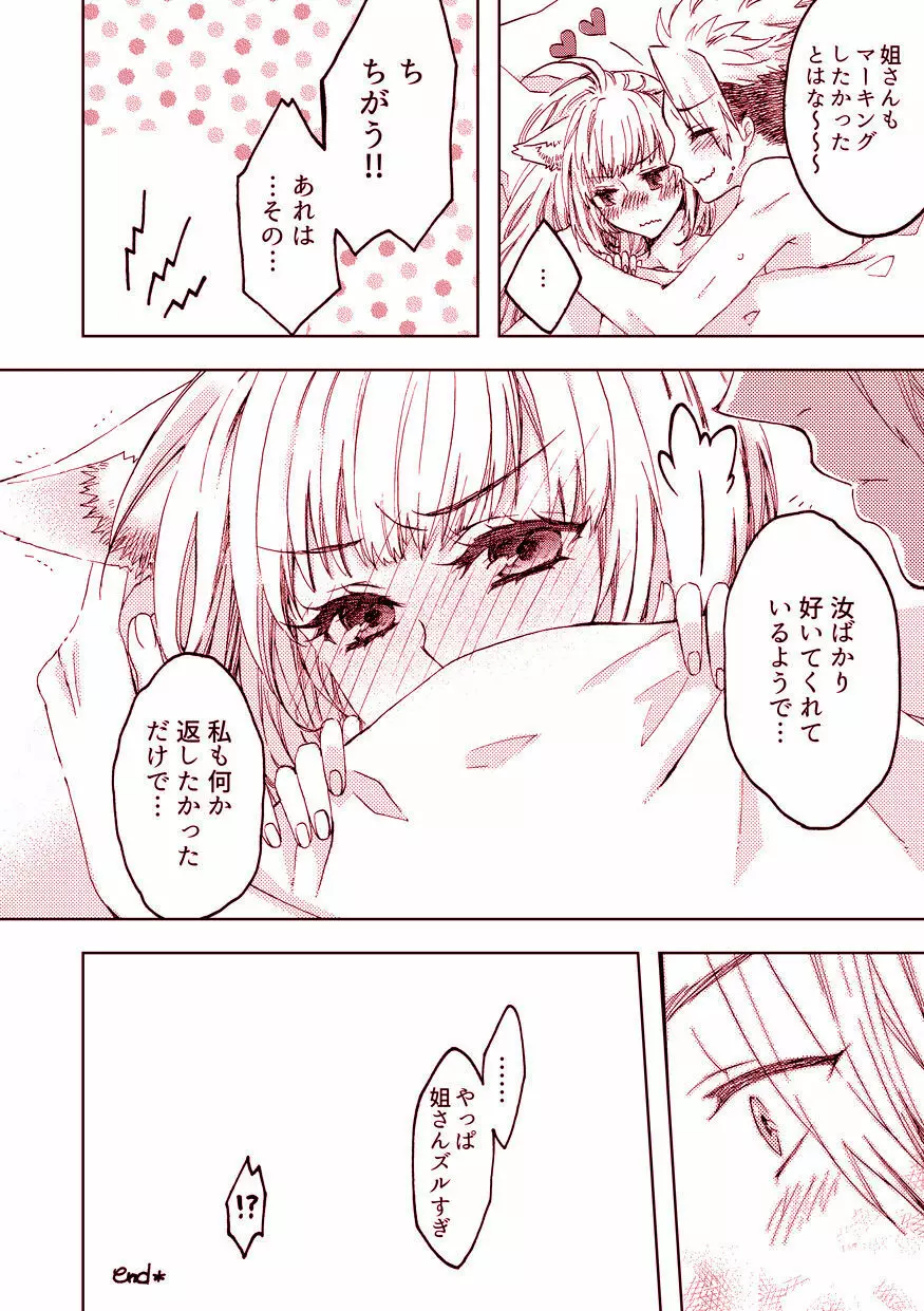 Pillow talk - page26