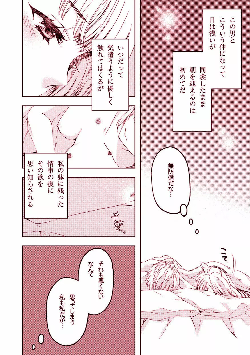 Pillow talk - page8