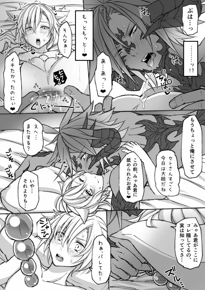 ハピハピオスラッテ - page11