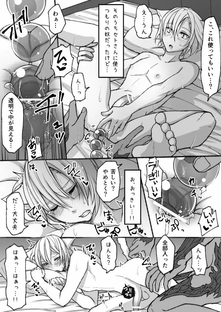 ハピハピオスラッテ - page12