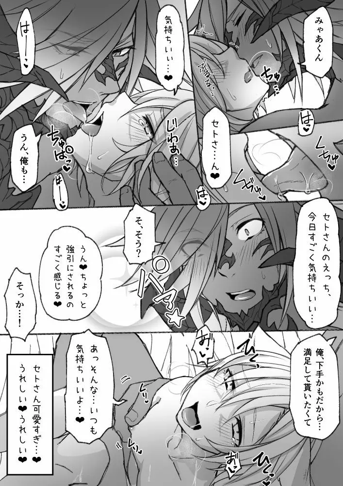 ハピハピオスラッテ - page15