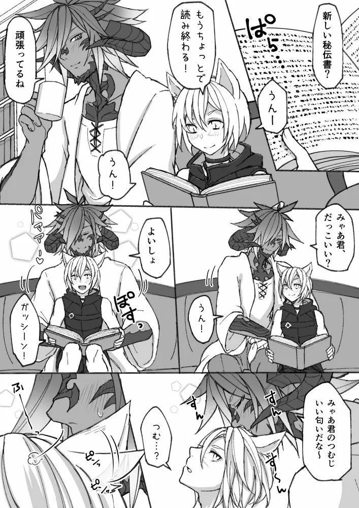 ハピハピオスラッテ - page2