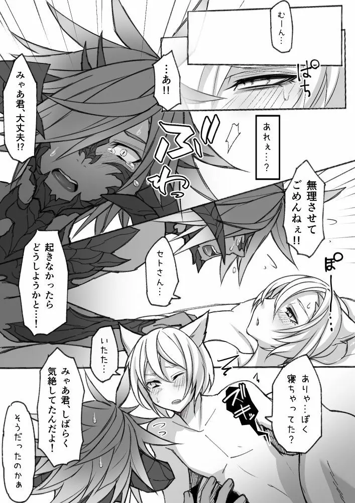 ハピハピオスラッテ - page33