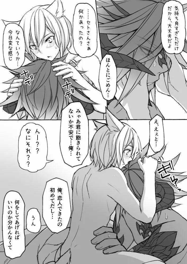 ハピハピオスラッテ - page34
