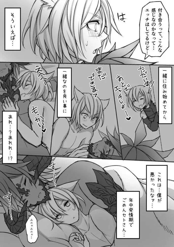 ハピハピオスラッテ - page35
