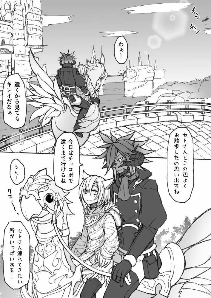 ハピハピオスラッテ - page37