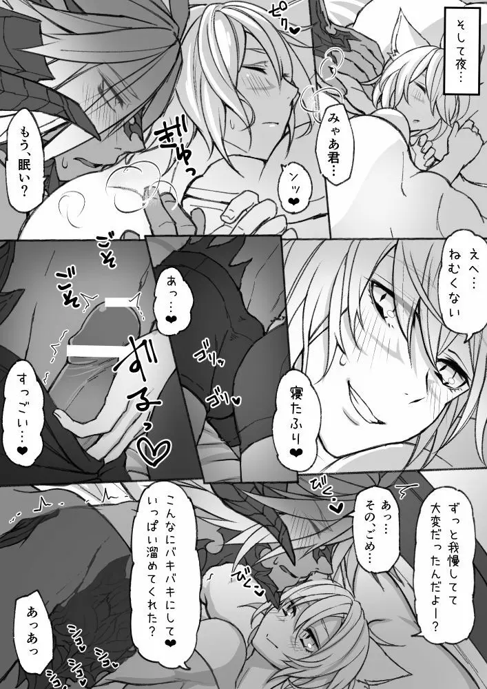 ハピハピオスラッテ - page4