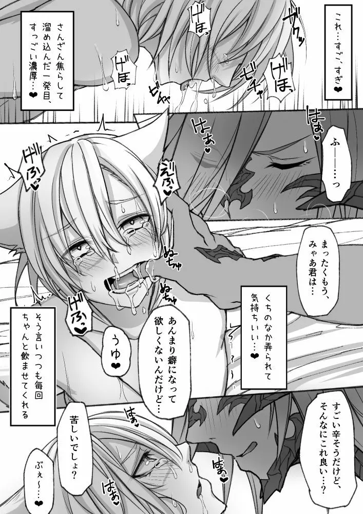 ハピハピオスラッテ - page8