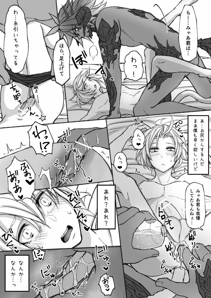 ハピハピオスラッテ - page9