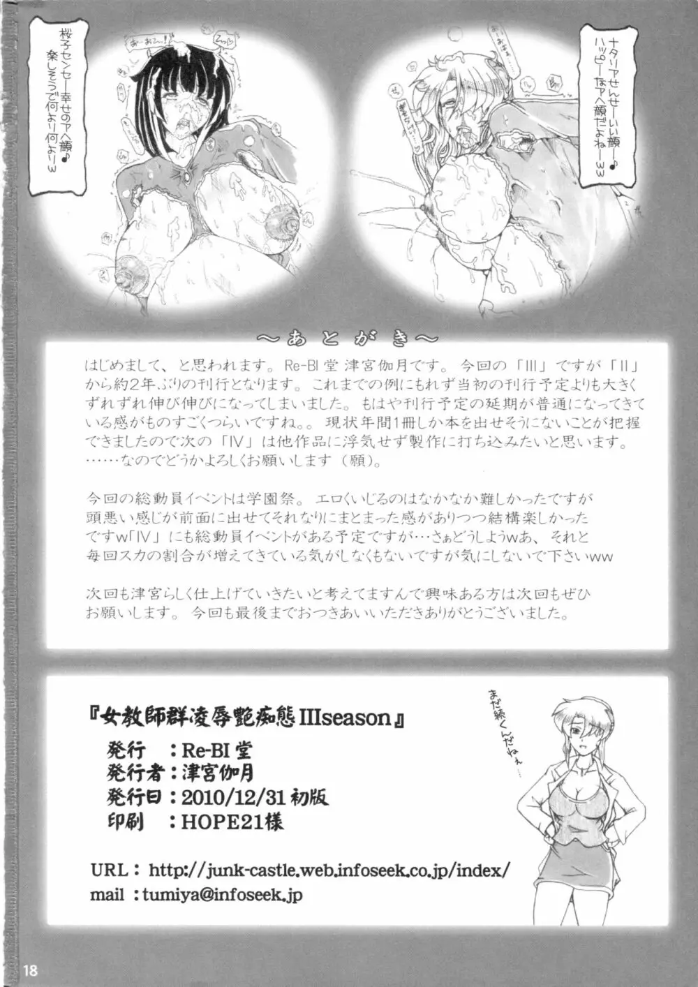 女教師群凌辱艶痴態 III season - page17