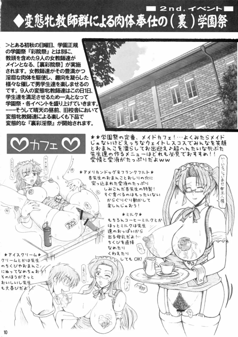女教師群凌辱艶痴態 III season - page9