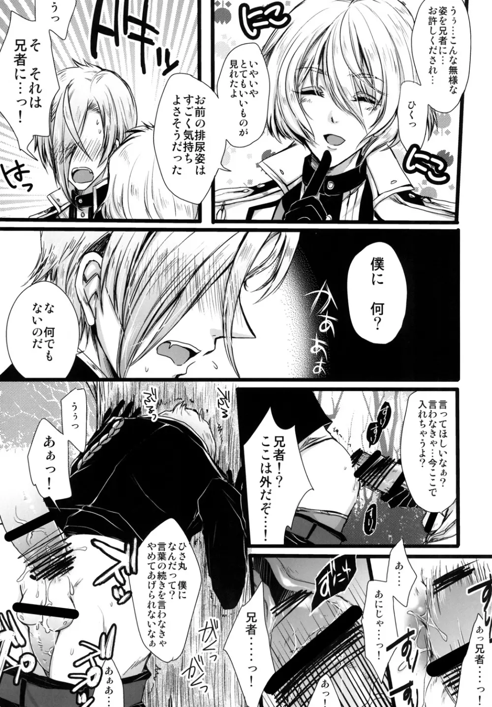 弟の名前はおもらしまるだったかな? - page9