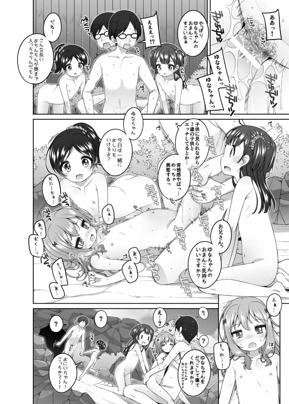 こどもおんせん -ゆな&こはる&えりこちゃんたちのばあい- - page11