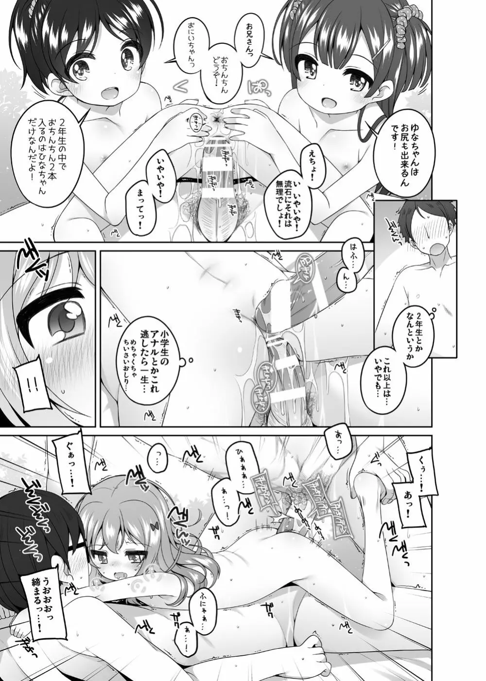 こどもおんせん -ゆな&こはる&えりこちゃんたちのばあい- - page12