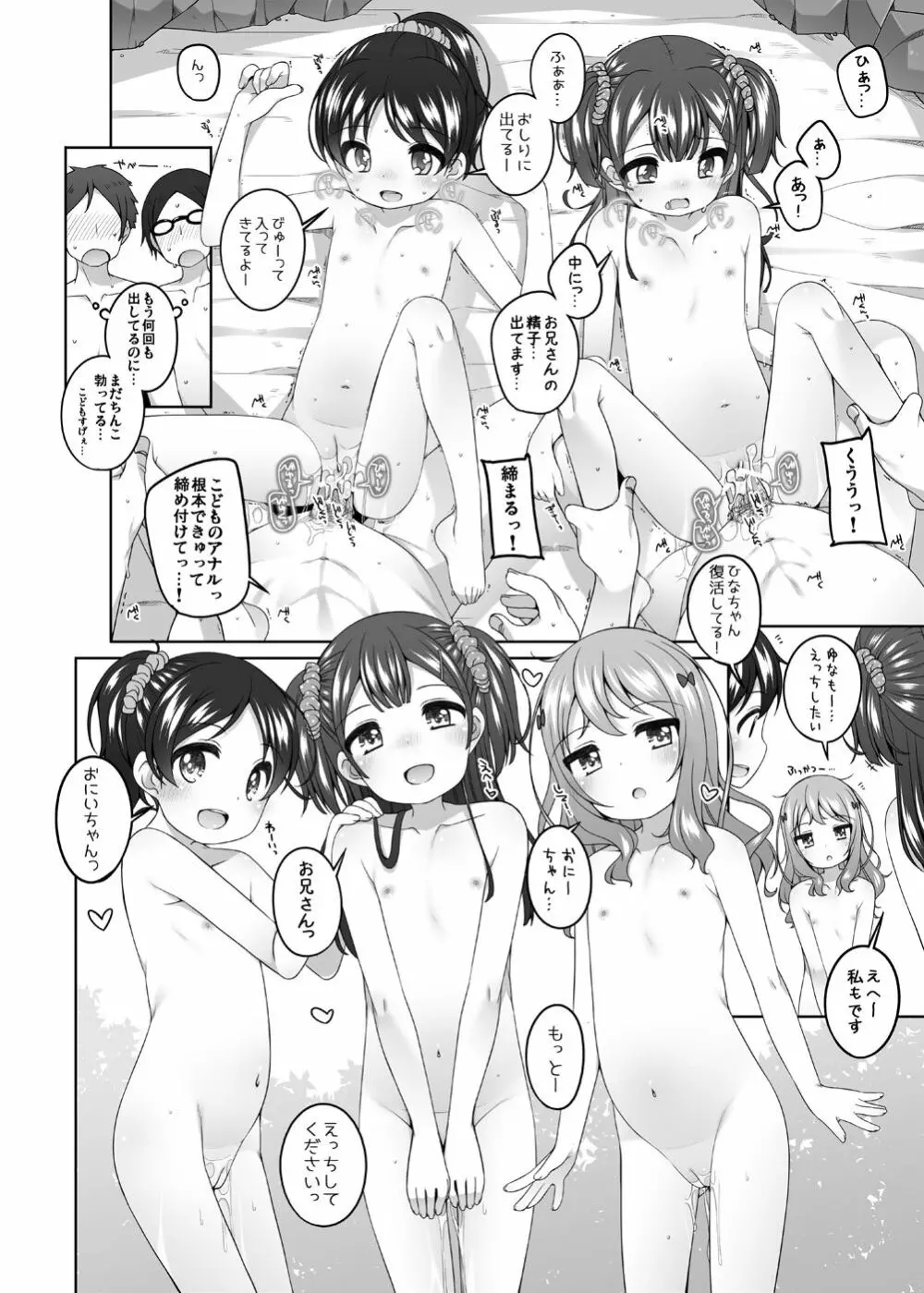 こどもおんせん -ゆな&こはる&えりこちゃんたちのばあい- - page17