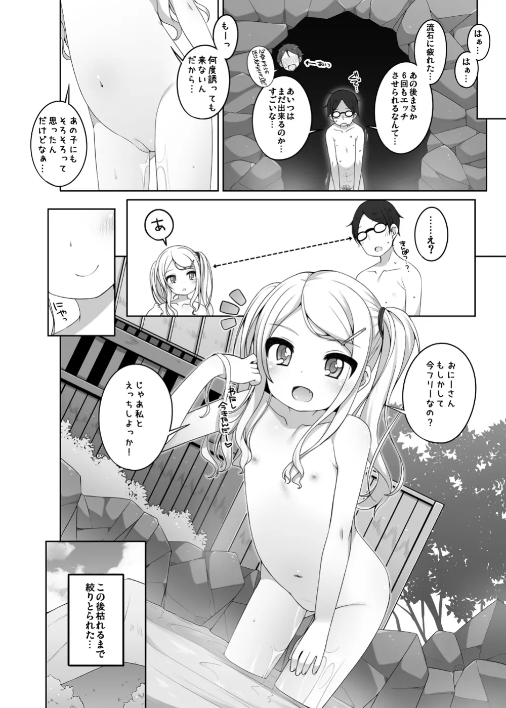 こどもおんせん -ゆな&こはる&えりこちゃんたちのばあい- - page20